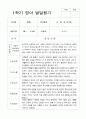 1학기 2학기  발달평가 만 1세 10명 -평가제 2페이지