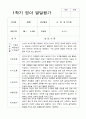 1학기 2학기  발달평가 만 1세 10명 -평가제 3페이지