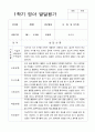 1학기 2학기  발달평가 만 1세 10명 -평가제 4페이지