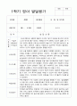 1학기 2학기  발달평가 만 1세 10명 -평가제 5페이지