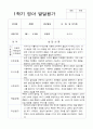 1학기 2학기  발달평가 만 1세 10명 -평가제 7페이지