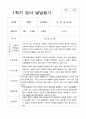 1학기 2학기  발달평가 만 1세 10명 -평가제 8페이지