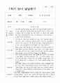 1학기 2학기  발달평가 만 1세 10명 -평가제 9페이지