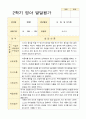 1학기 2학기  발달평가 만 1세 10명 -평가제 11페이지