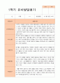 1학기 2학기  발달평가 만 4세 25명  -평가제 4페이지