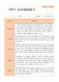 1학기 2학기  발달평가 만 4세 25명  -평가제 9페이지