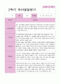 1학기 2학기  발달평가 만 4세 25명  -평가제 28페이지