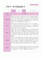 1학기 2학기  발달평가 만 4세 25명  -평가제 30페이지