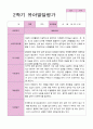 1학기 2학기  발달평가 만 4세 25명  -평가제 42페이지