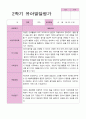 1학기 2학기  발달평가 만 4세 25명  -평가제 43페이지
