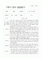1학기 2학기 발달평가 만 2세 11명 - 평가제 2페이지