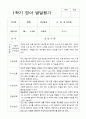 1학기 2학기 발달평가 만 2세 11명 - 평가제 3페이지