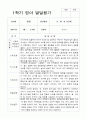 1학기 2학기 발달평가 만 2세 11명 - 평가제 6페이지