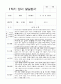 1학기 2학기 발달평가 만 2세 11명 - 평가제 7페이지