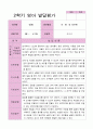 1학기 2학기 발달평가 만 2세 11명 - 평가제 12페이지
