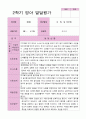 1학기 2학기 발달평가 만 2세 11명 - 평가제 15페이지