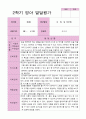 1학기 2학기 발달평가 만 2세 11명 - 평가제 17페이지