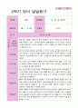 1학기 2학기 발달평가 만 2세 11명 - 평가제 18페이지