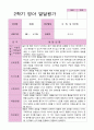1학기 2학기 발달평가 만 2세 11명 - 평가제 21페이지