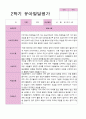 1학기 2학기 발달평가 만 3세 21명-평가제 26페이지