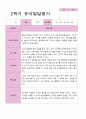 1학기 2학기 발달평가 만 3세 21명-평가제 27페이지