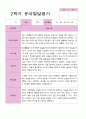 1학기 2학기 발달평가 만 3세 21명-평가제 28페이지