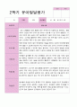1학기 2학기 발달평가 만 3세 21명-평가제 29페이지
