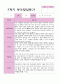 1학기 2학기 발달평가 만 3세 21명-평가제 30페이지
