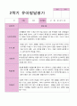 1학기 2학기 발달평가 만 3세 21명-평가제 31페이지