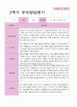 1학기 2학기 발달평가 만 3세 21명-평가제 34페이지
