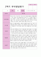 1학기 2학기 발달평가 만 3세 21명-평가제 40페이지