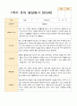 1학기 2학기 발달평가 만 5세 24명 -평가제 6페이지