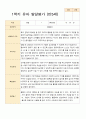 1학기 2학기 발달평가 만 5세 24명 -평가제 9페이지