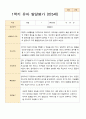 1학기 2학기 발달평가 만 5세 24명 -평가제 11페이지