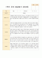1학기 2학기 발달평가 만 5세 24명 -평가제 18페이지