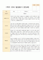 1학기 2학기 발달평가 만 5세 24명 -평가제 19페이지