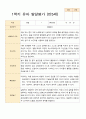 1학기 2학기 발달평가 만 5세 24명 -평가제 22페이지
