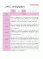 1학기 2학기 발달평가 만 5세 24명 -평가제 29페이지