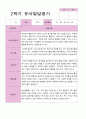 1학기 2학기 발달평가 만 5세 24명 -평가제 30페이지