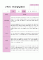 1학기 2학기 발달평가 만 5세 24명 -평가제 36페이지
