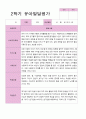1학기 2학기 발달평가 만 5세 24명 -평가제 39페이지