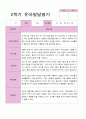1학기 2학기 발달평가 만 5세 24명 -평가제 46페이지