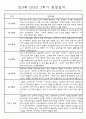 만0세 2학기 (9월에서 2월) 관찰일지 5명 (평가인증A 관찰기록) 5페이지