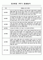 만0세 1년 관찰일지 (3월-2월) 5명 10Page (1,2학기 총평첨부) 3페이지