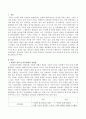 아동관찰의 장단점과 지켜야 할 지침을 정리하고 여러분에게 가장 중요하게 여겨지는 부분을 논해주세요 2페이지
