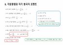 원자에 관한 양자역학 8페이지