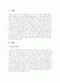 여성노인의 현황과 문제점에 관해 설명하고 여성노인복지를 위한 방안에 관해 서술하시오 2페이지
