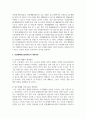 산업재해 보상보험법의 실태와 문제점 및 개선방안 10페이지