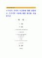 스키너의 조작적 조건화에 대해 설명하고 스키너의 이론에 대한 평가 1페이지
