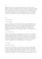 사회복지정책론] 1880년대 독일 비스마르크 사회입법의 제정 목적 및 성격, 시대적 배경, 운영원칙, 주요 사회보험, 복지국가에 미친 영향 등에 대해 설명해 보세요 2페이지